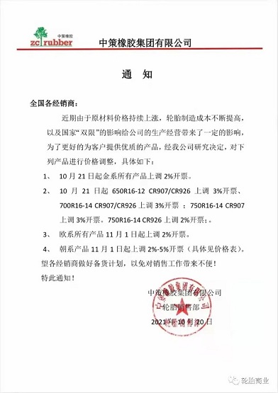 中策橡膠集團(tuán)