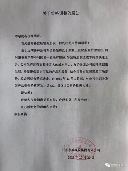 山東永盛橡膠集團(tuán)