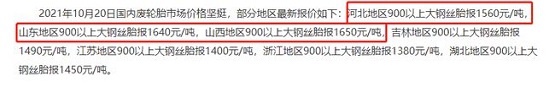 價(jià)格上調(diào)的地區(qū)里面漲幅最大的就是山東地區(qū)