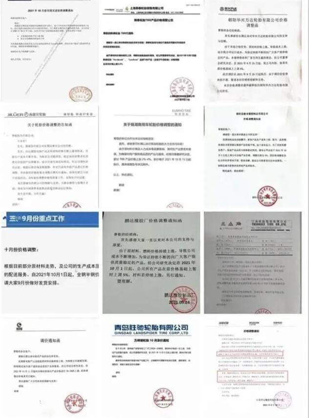 輪胎加速上漲通知！