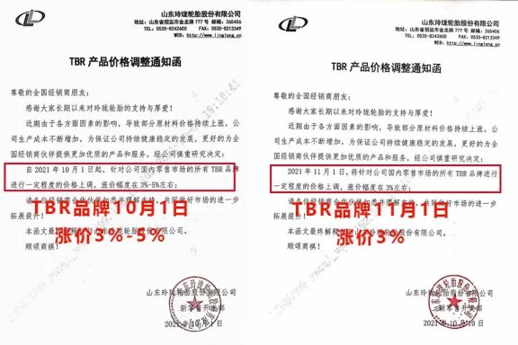 玲瓏輪胎TBR輪胎10月1日漲價(jià)3%-5%，11月1日TBR輪胎再次漲價(jià)3%。