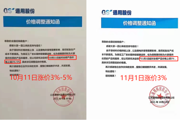 全鋼胎漲價(jià)3%-5%