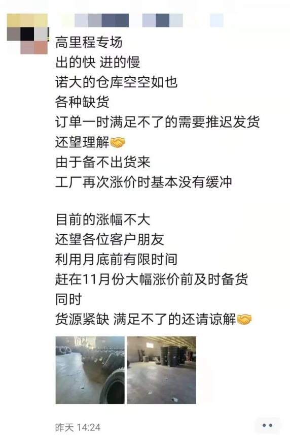 不只是11月  輪胎或?qū)q價(jià)到明年!