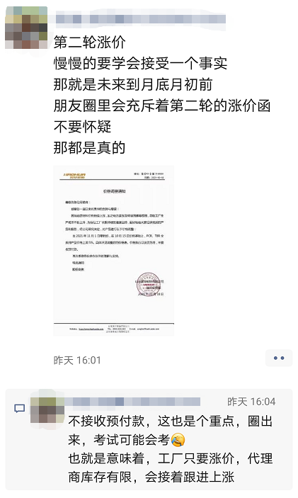 工廠只要漲價(jià)，代理商庫存有限，只能跟隨漲價(jià)。