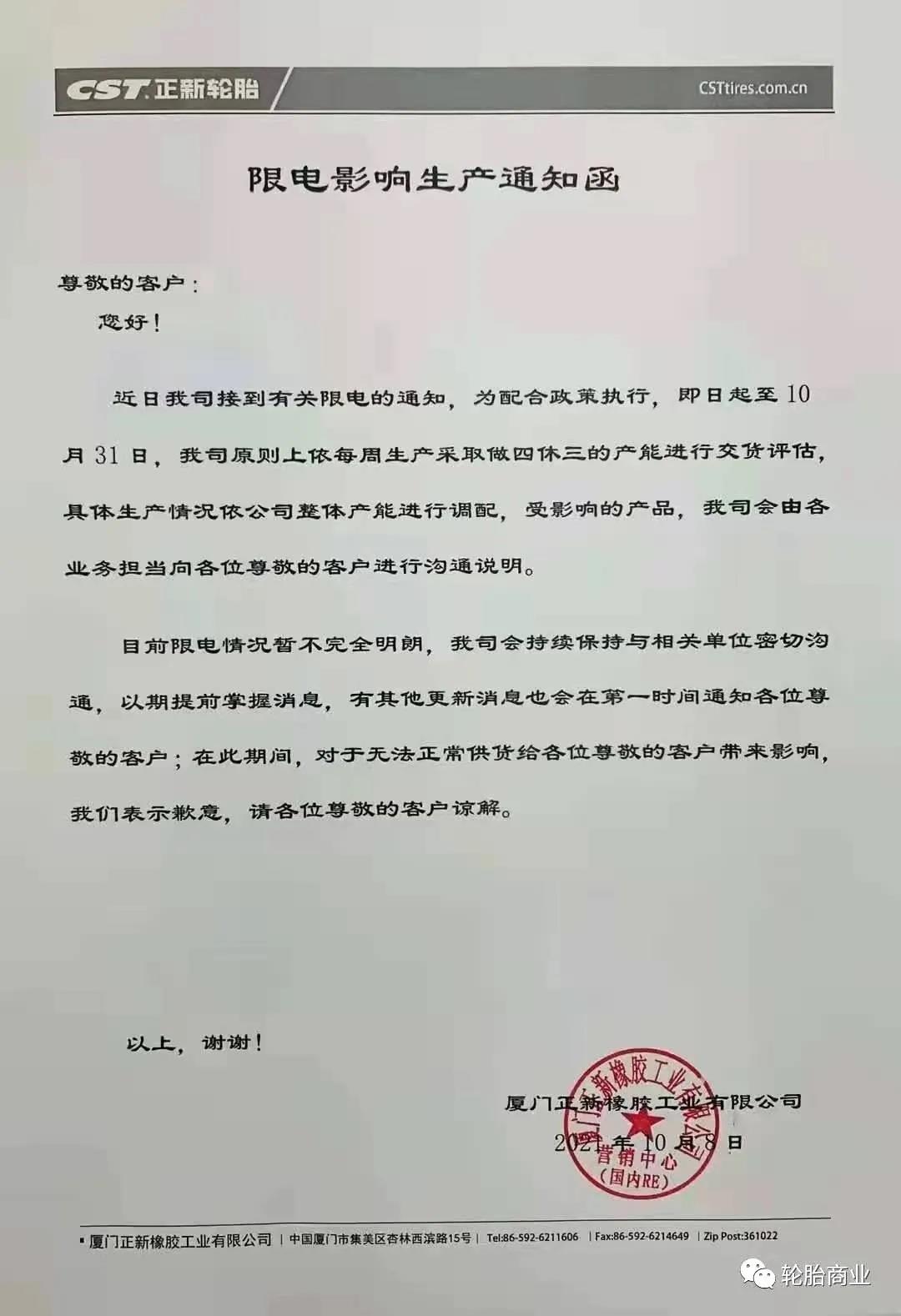限產(chǎn)政策、雪上加霜