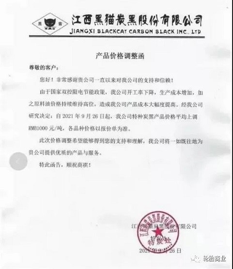 炭黑一噸漲價1000+ 炭黑一噸漲價1000+