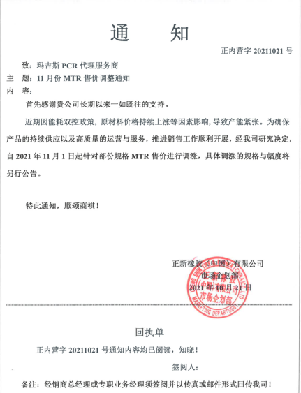 正新橡膠(中國(guó))有限公司 正新橡膠(中國(guó))有限公司