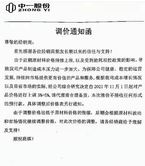 中一橡膠股份有限公司發(fā)布漲價(jià)通知 中一橡膠股份有限公司發(fā)布漲價(jià)通知