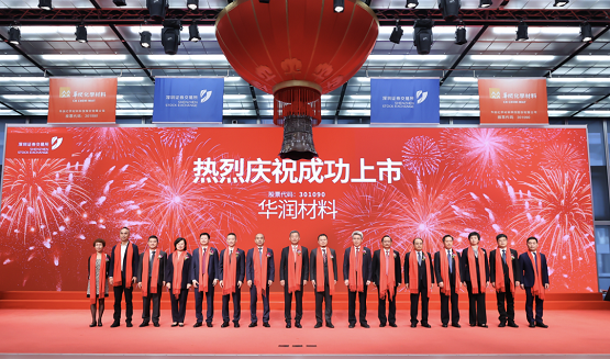 全球聚酯材料領軍企業(yè)華潤材料登陸深交所創(chuàng)業(yè)板