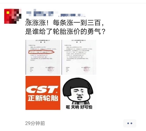 “每條漲一到三百，是誰給了輪胎漲價的勇氣”