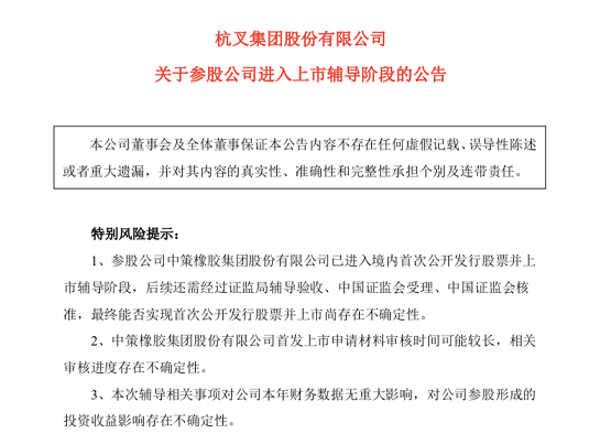 中策橡膠上市計劃又有新進展！ 