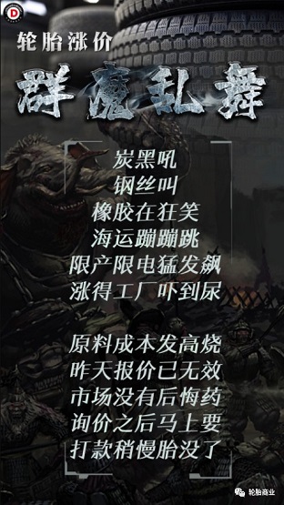輪胎漲價(jià)