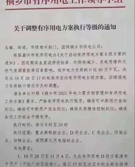 浙江嘉興地區(qū)啟動用電方案1