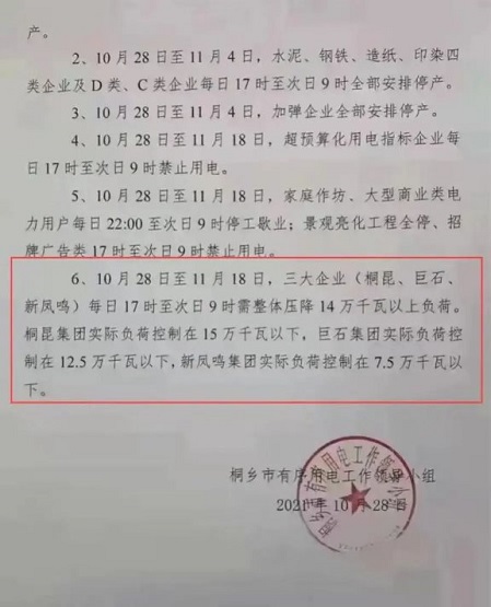 浙江嘉興地區(qū)啟動用電方案2