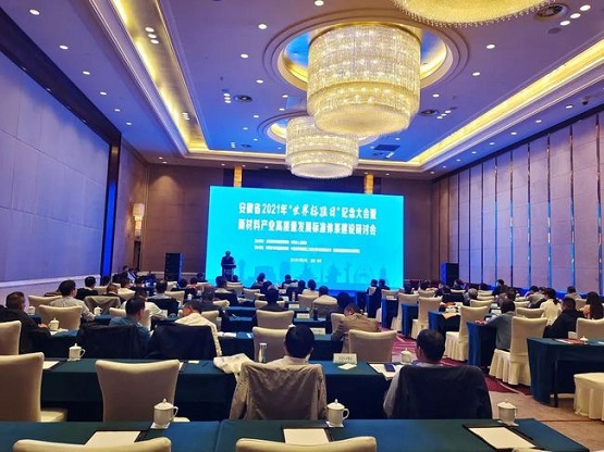 安徽省2021年“世界標(biāo)準(zhǔn)日”紀(jì)念大會(huì)在該省蚌埠舉辦