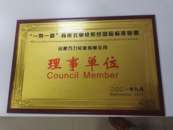 萬(wàn)力輪胎