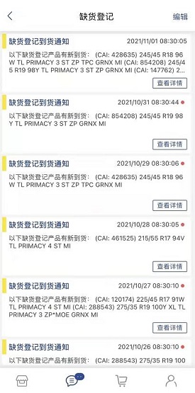 缺貨登記 缺貨登記