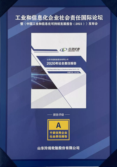 “2021工信千家優(yōu)秀企業(yè)社會(huì)責(zé)任報(bào)告”評(píng)級(jí)A級(jí)