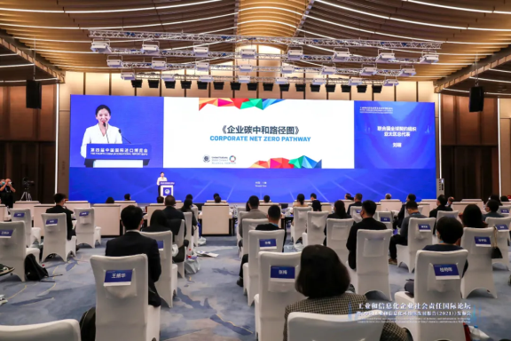 工業(yè)通信業(yè)企業(yè)社會(huì)責(zé)任國(guó)際論壇暨《中國(guó)工業(yè)和信息化可持續(xù)發(fā)展報(bào)告(2021)》發(fā)布會(huì)