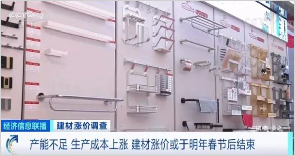 生產(chǎn)成本上漲，建材漲價(jià)或于明年春節(jié)結(jié)束