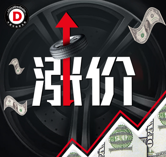 漲價(jià)
