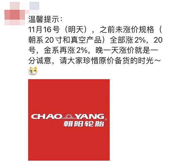 朝陽(yáng)輪胎