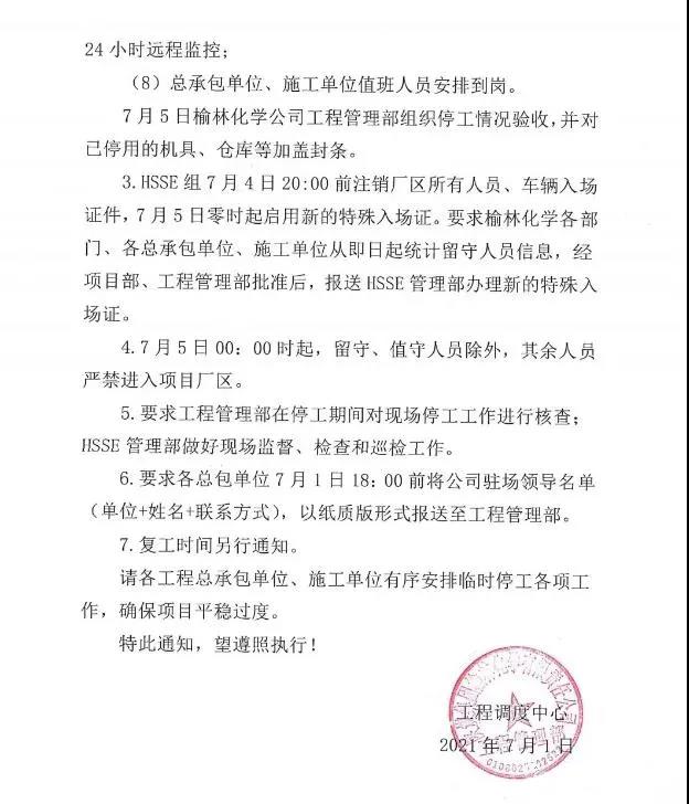 陜煤集團榆林化學(xué)公司