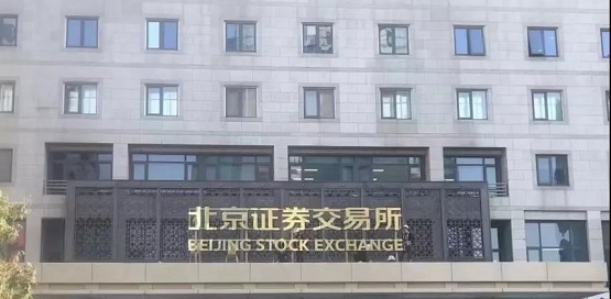 北京證券交易所正式開市交易 北京證券交易所正式開市交易