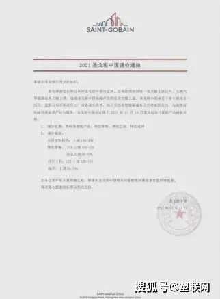 圣戈班(中國)漲價 圣戈班(中國)漲價