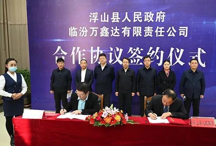 山西省臨汾市浮山縣舉行臨汾萬鑫達(dá)有限責(zé)任公司搗固焦化升級改造項目和新能源氫能建設(shè)項目落戶簽約儀式。