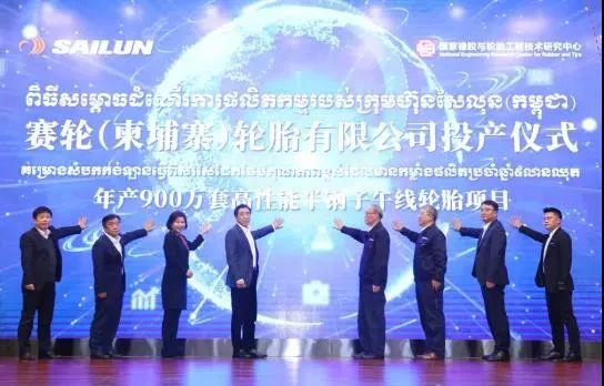 賽輪柬埔寨工廠舉行項目投產(chǎn)儀式 賽輪柬埔寨工廠舉行項目投產(chǎn)儀式