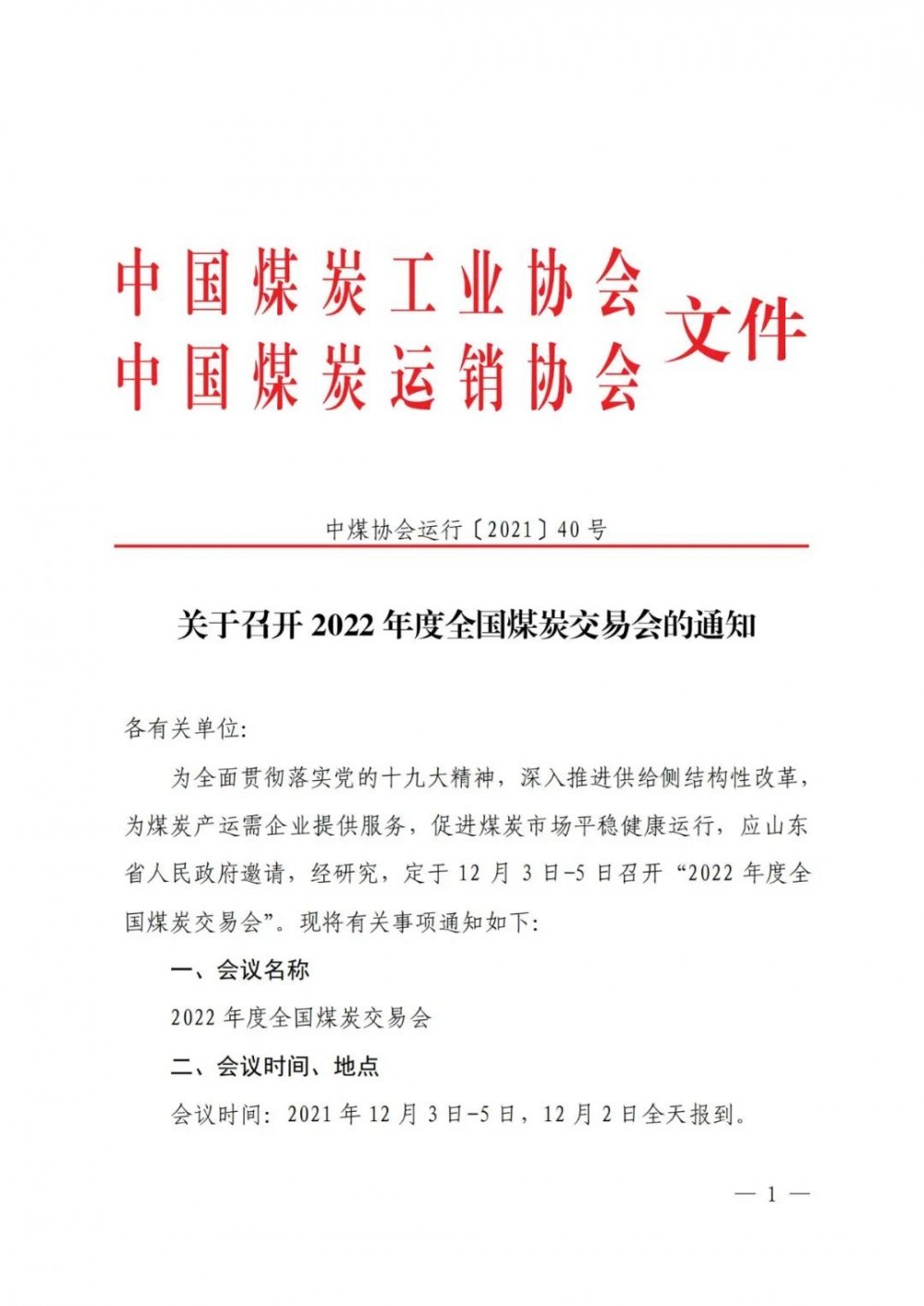 中國(guó)煤炭工業(yè)協(xié)會(huì) 中國(guó)煤炭工業(yè)協(xié)會(huì)