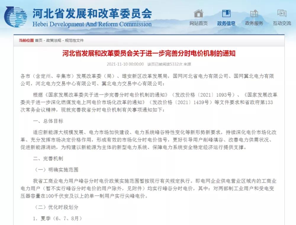 《關于進一步完善分時電價機制的通知》 《關于進一步完善分時電價機制的通知》