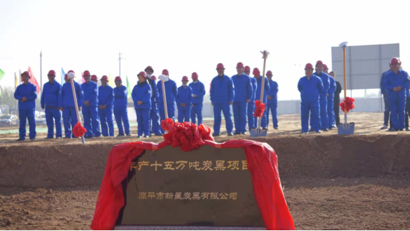 山西省原平市新星炭黑有限公司“年產(chǎn)15萬噸炭黑項(xiàng)目”在原平市開發(fā)區(qū)舉行奠基儀式 山西省原平市新星炭黑有限公司“年產(chǎn)15萬噸炭黑項(xiàng)目”在原平市開發(fā)區(qū)舉行奠基儀式