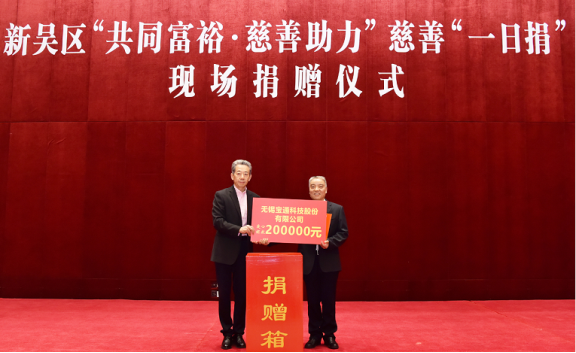 無錫寶通科技股份有限公司董事長(zhǎng)包志方以個(gè)人名義捐贈(zèng)30萬元善款