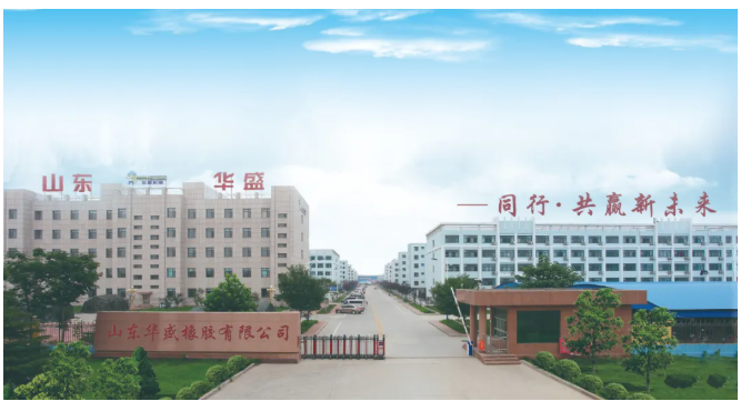 華盛橡膠集團(tuán)