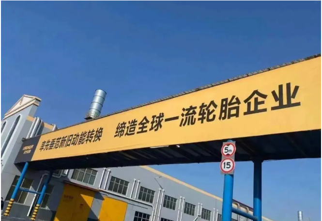 昊華輪胎 昊華輪胎