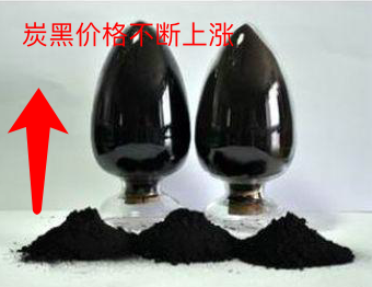 炭黑漲價