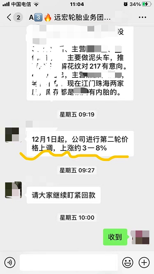 輪胎經(jīng)銷商遠(yuǎn)宏輪胎發(fā)布漲價通知