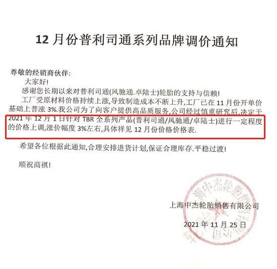 上海中杰輪胎銷售有限公司漲價 上海中杰輪胎銷售有限公司漲價