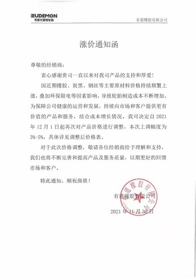 有道橡膠有限公司漲價 有道橡膠有限公司漲價