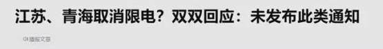 限電 限電