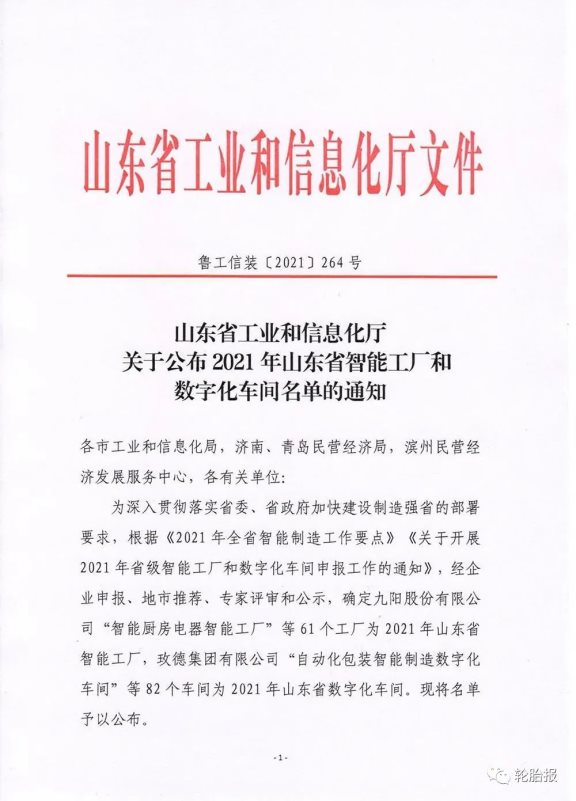 智能工廠和數(shù)字化車間 智能工廠和數(shù)字化車間
