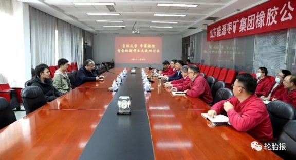 豐源輪胎聯(lián)合吉林大學(xué)召開智能輪胎項目研討會
