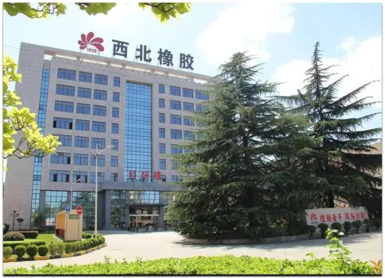 西北橡膠 西北橡膠