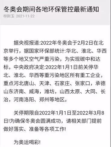 冬奧會(huì)輪胎廠停產(chǎn)到明年三月？假消息！