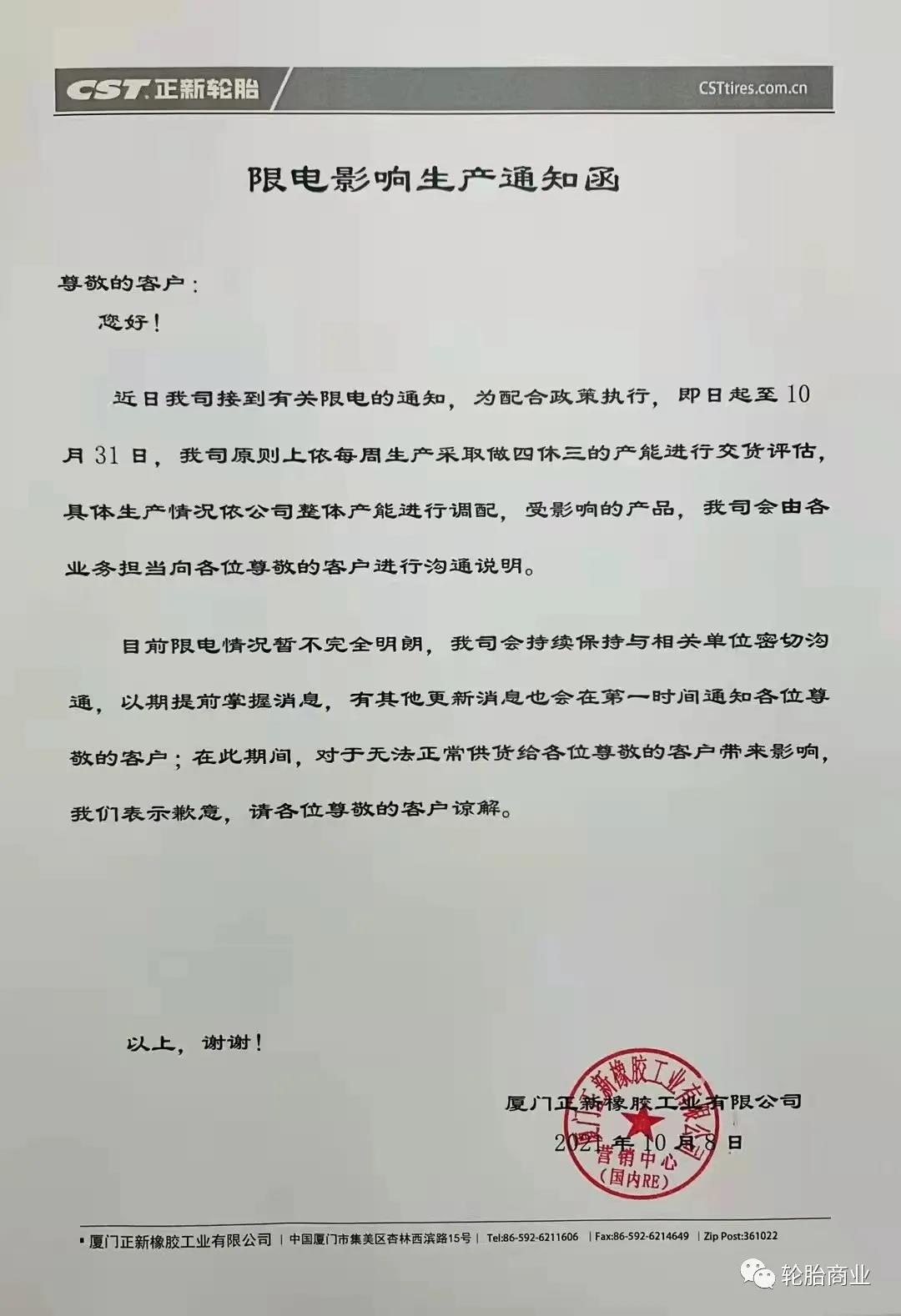 　限電潮限電力度大、電價漲幅高