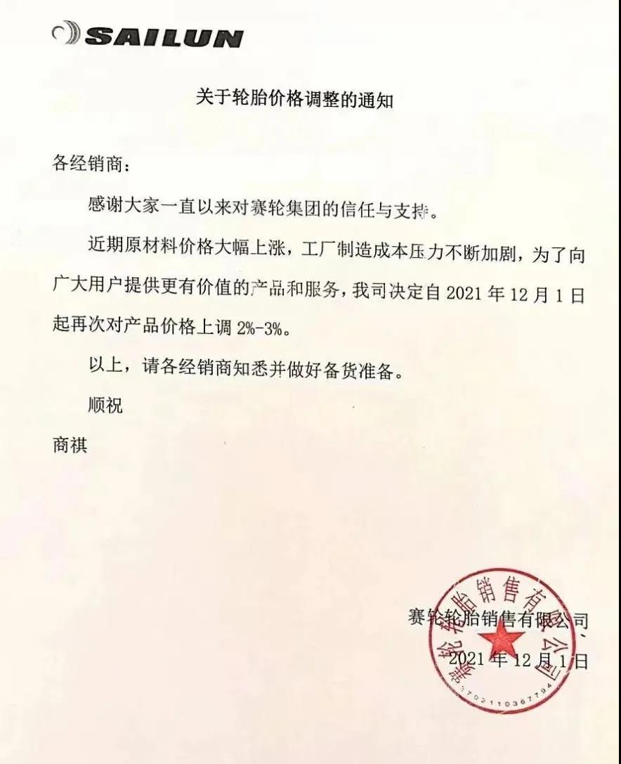 賽輪集團(tuán)宣布