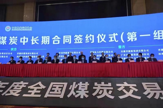 舉行了2022年度煤炭中長(zhǎng)期合同、泛能源大數(shù)據(jù)煤炭行業(yè)碳中和應(yīng)用中心戰(zhàn)略合作協(xié)議簽約儀式1