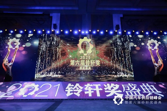 一年一度的中國汽車零部件年度盛會(huì)――鈴軒獎(jiǎng)?lì)C獎(jiǎng)盛典在武漢舉行 一年一度的中國汽車零部件年度盛會(huì)――鈴軒獎(jiǎng)?lì)C獎(jiǎng)盛典在武漢舉行